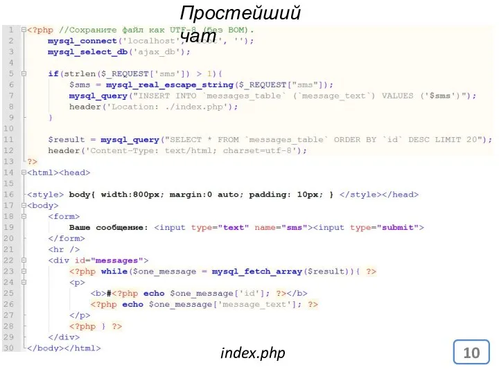 Простейший чат index.php