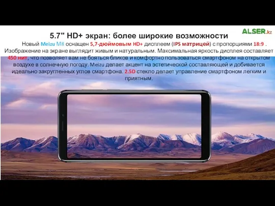 5.7" HD+ экран: более широкие возможности Новый Meizu М8 оснащен