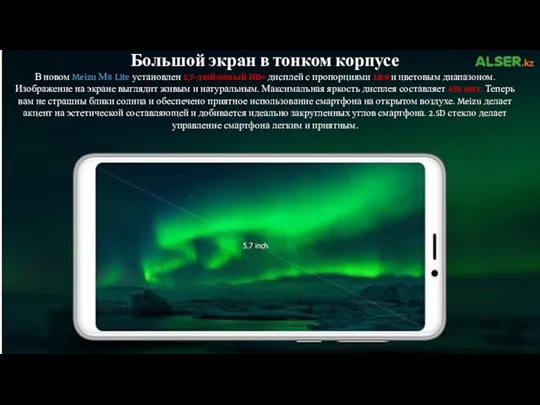 Большой экран в тонком корпусе В новом Meizu М8 Lite