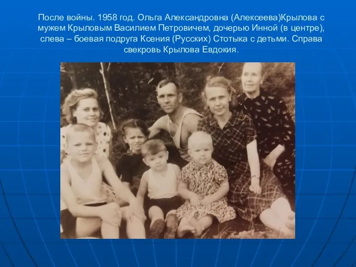 После войны. 1958 год. Ольга Александровна (Алексеева)Крылова с мужем Крыловым