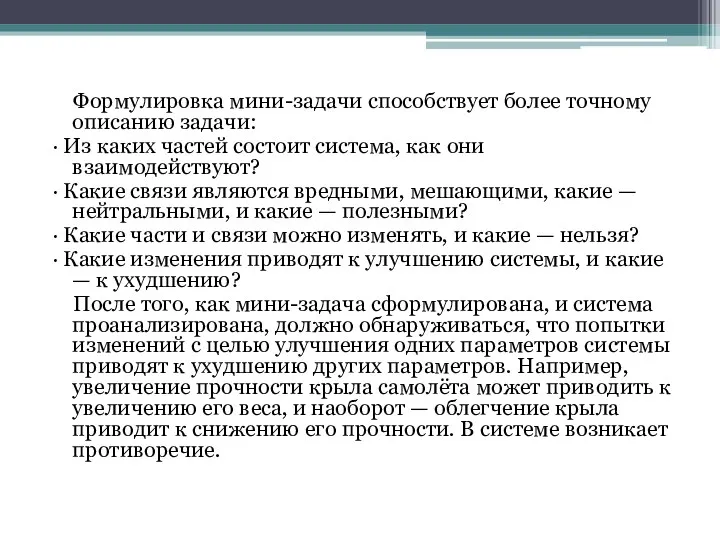 Формулировка мини-задачи способствует более точному описанию задачи: · Из каких