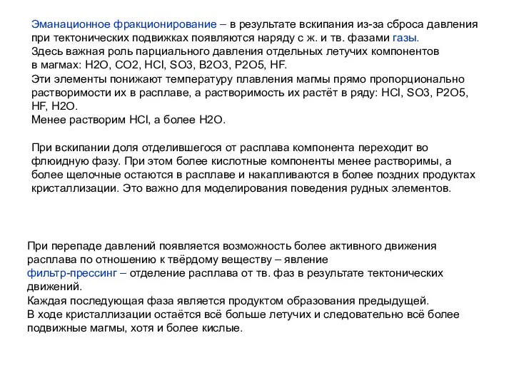 При перепаде давлений появляется возможность более активного движения расплава по