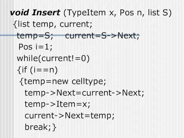 void Insert (TypeItem x, Pos n, list S) {list temp,