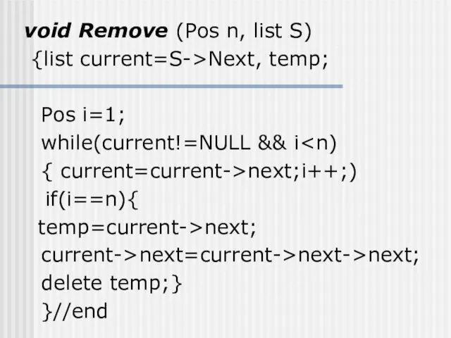 void Remove (Pos n, list S) {list current=S->Next, temp; Pos