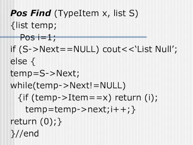 Pos Find (TypeItem x, list S) {list temp; Pos i=1;