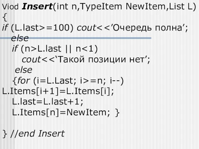 Viod Insert(int n,TypeItem NewItem,List L) { if (L.last>=100) cout else