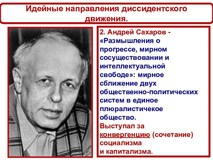 2. Андрей Сахаров - «Размышления о прогрессе, мирном сосуществовании и