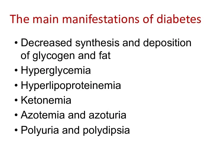 The main manifestations of diabetes Decreased synthesis and deposition of