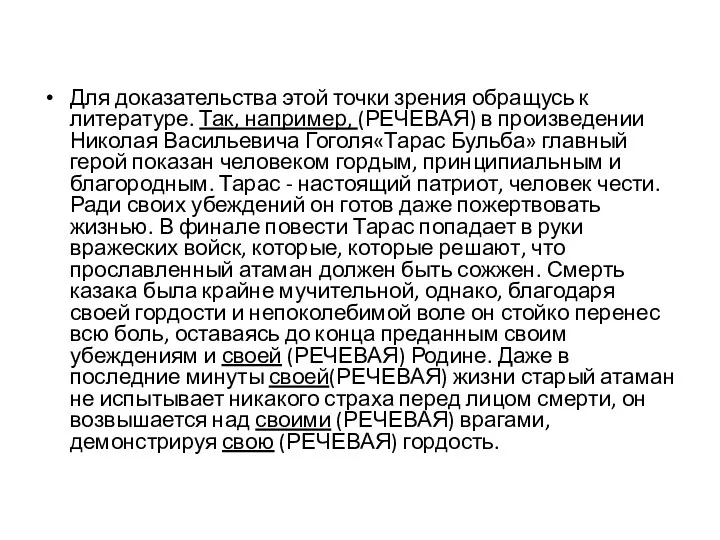 Для доказательства этой точки зрения обращусь к литературе. Так, например,