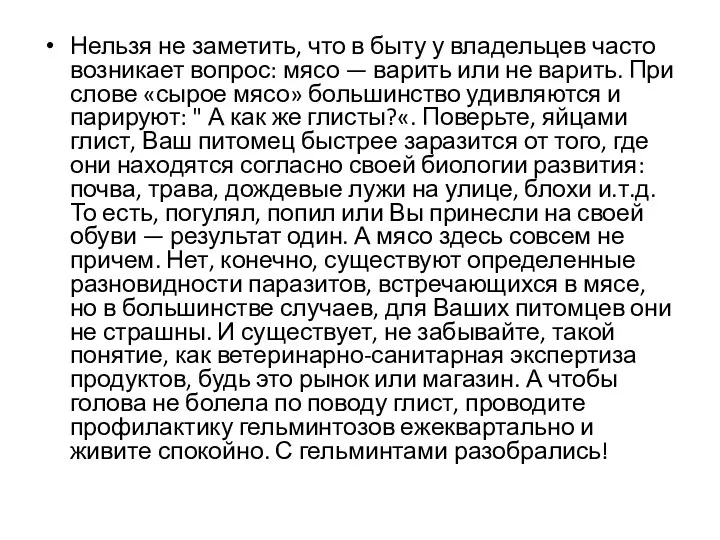 Нельзя не заметить, что в быту у владельцев часто возникает