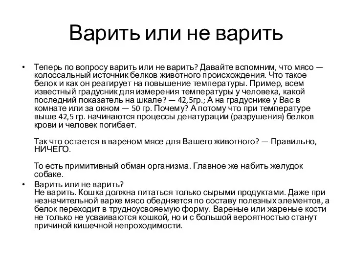 Варить или не варить Теперь по вопросу варить или не