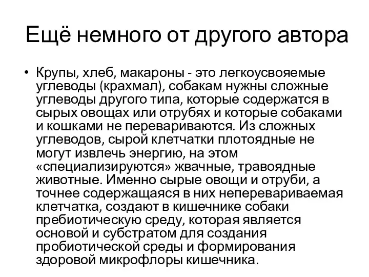 Ещё немного от другого автора Крупы, хлеб, макароны - это