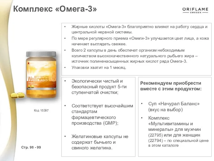 Жирные кислоты «Омега-3» благоприятно влияют на работу сердца и центральной