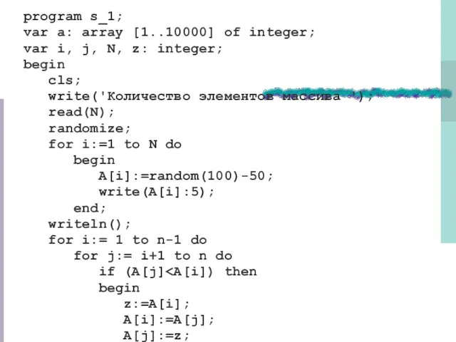 program s_1; var a: array [1..10000] of integer; var i,