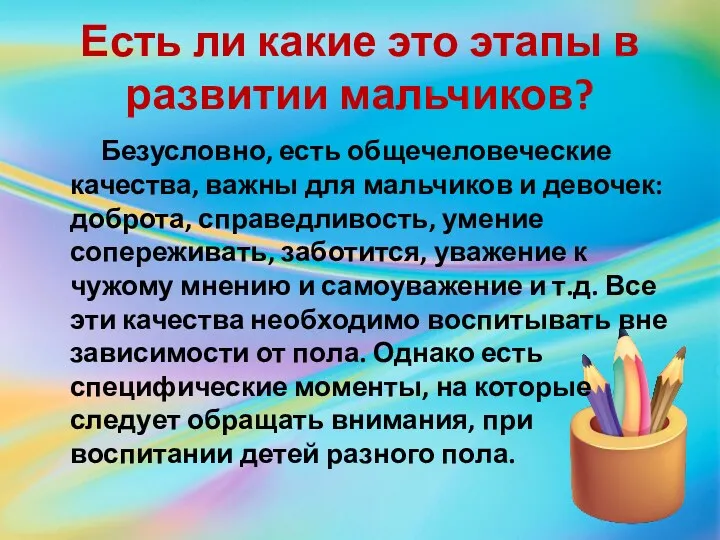 Есть ли какие это этапы в развитии мальчиков? Безусловно, есть