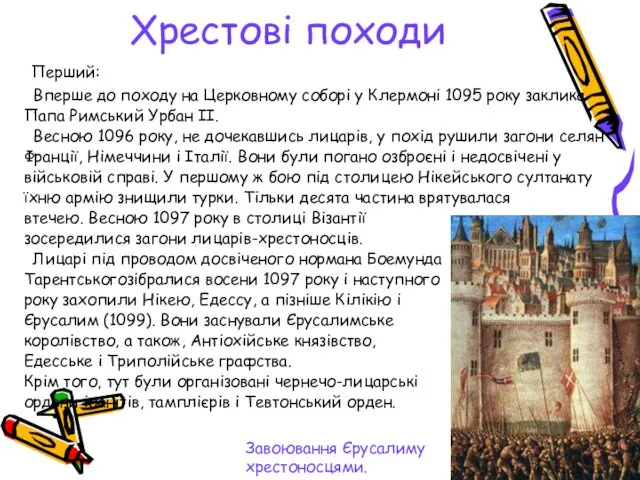 Хрестові походи Перший: Вперше до походу на Церковному соборі у Клермоні 1095 року