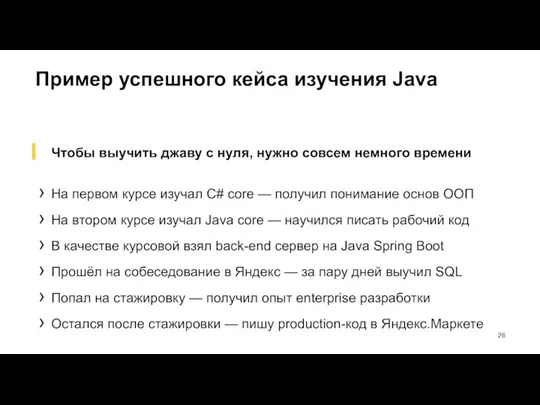 Пример успешного кейса изучения Java Чтобы выучить джаву с нуля,