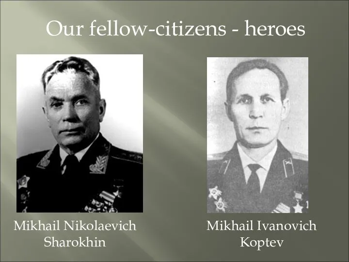 Our fellow-citizens - heroes Mikhail Nikolaevich Sharokhin Mikhail Ivanovich Koptev