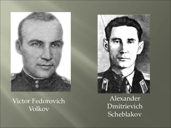 Victor Fedorovich Volkov Alexander Dmitrievich Scheblakov