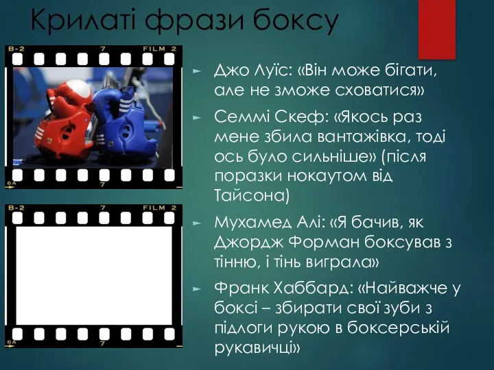 Крилаті фрази боксу Джо Луїс: «Він може бігати, але не