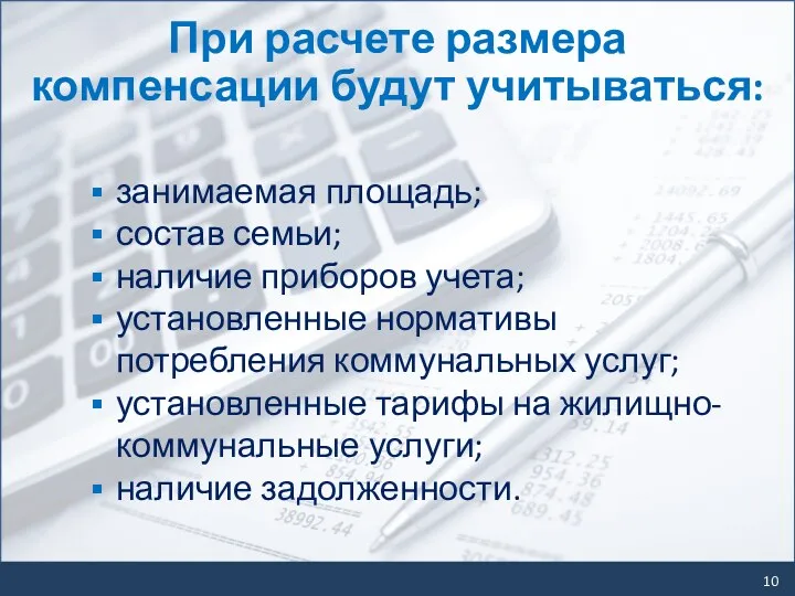 При расчете размера компенсации будут учитываться: занимаемая площадь; состав семьи;