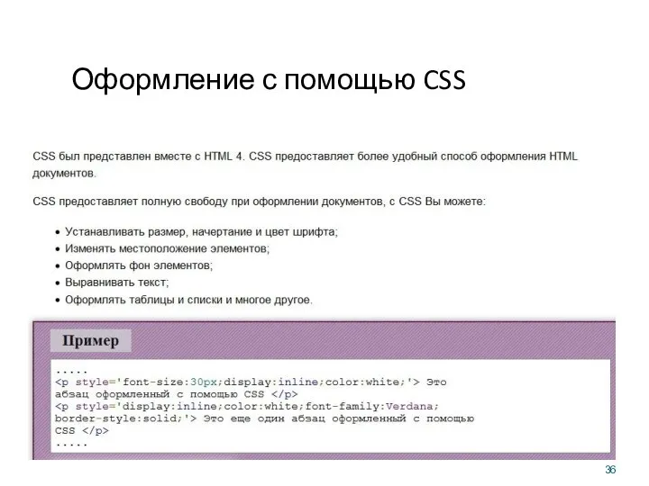 Оформление с помощью CSS