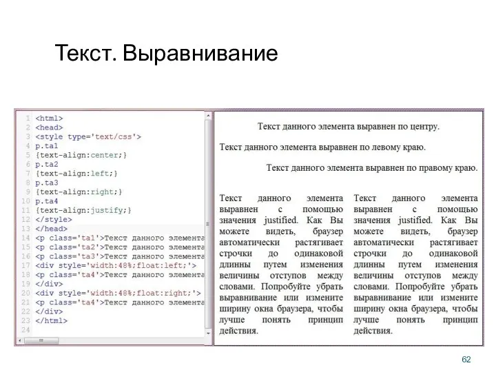 Текст. Выравнивание