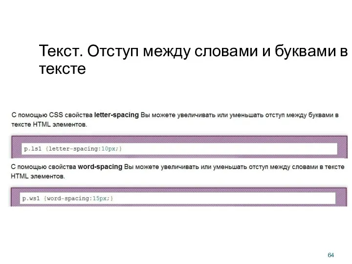 Текст. Отступ между словами и буквами в тексте