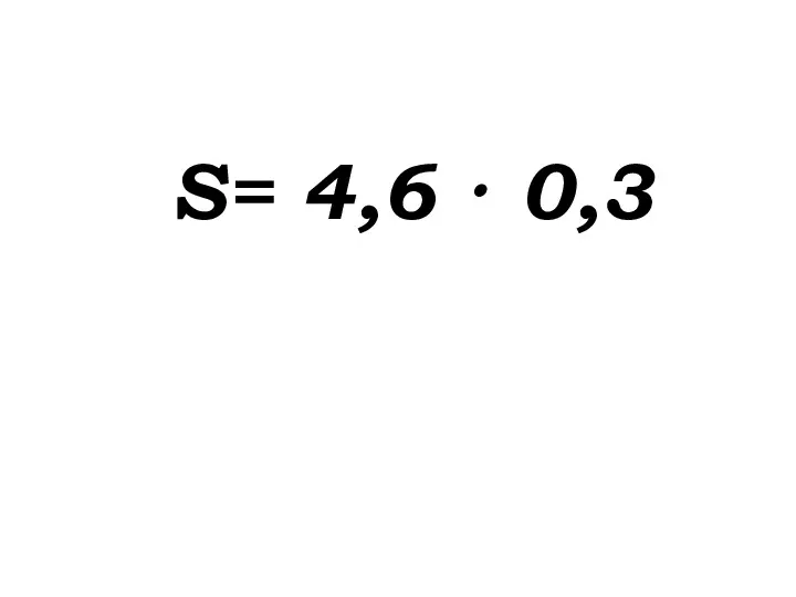 S= 4,6 · 0,3