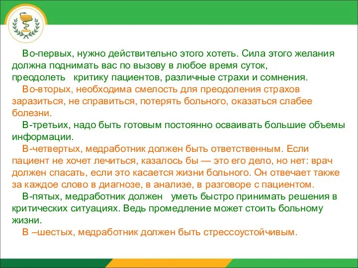 Во-первых, нужно действительно этого хотеть. Сила этого желания должна поднимать