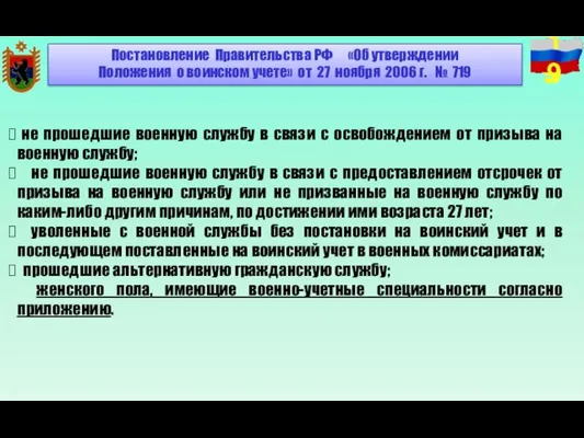 не прошедшие военную службу в связи с освобождением от призыва