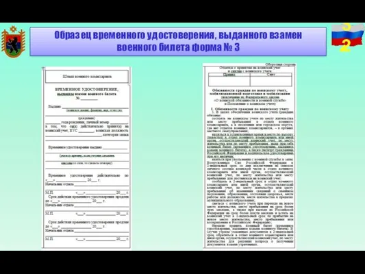 Образец временного удостоверения, выданного взамен военного билета форма № 3