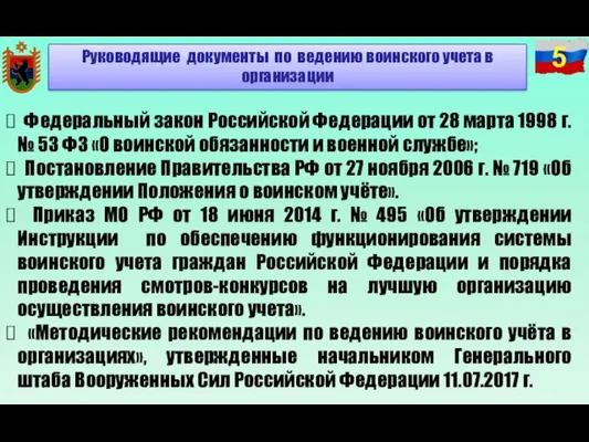 Федеральный закон Российской Федерации от 28 марта 1998 г. №