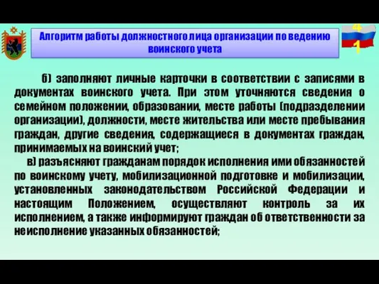 б) заполняют личные карточки в соответствии с записями в документах