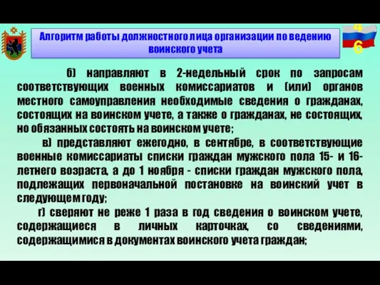 б) направляют в 2-недельный срок по запросам соответствующих военных комиссариатов