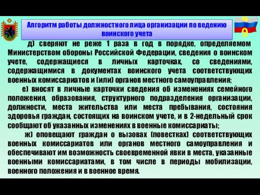 д) сверяют не реже 1 раза в год в порядке,