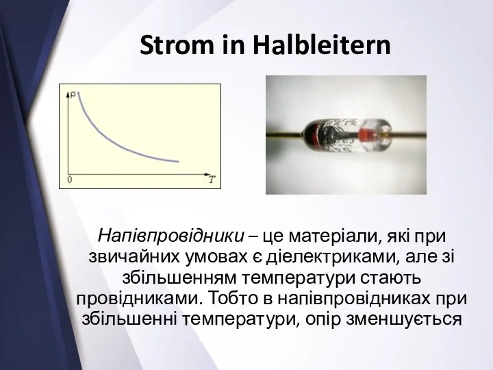 Strom in Halbleitern Напівпровідники – це матеріали, які при звичайних