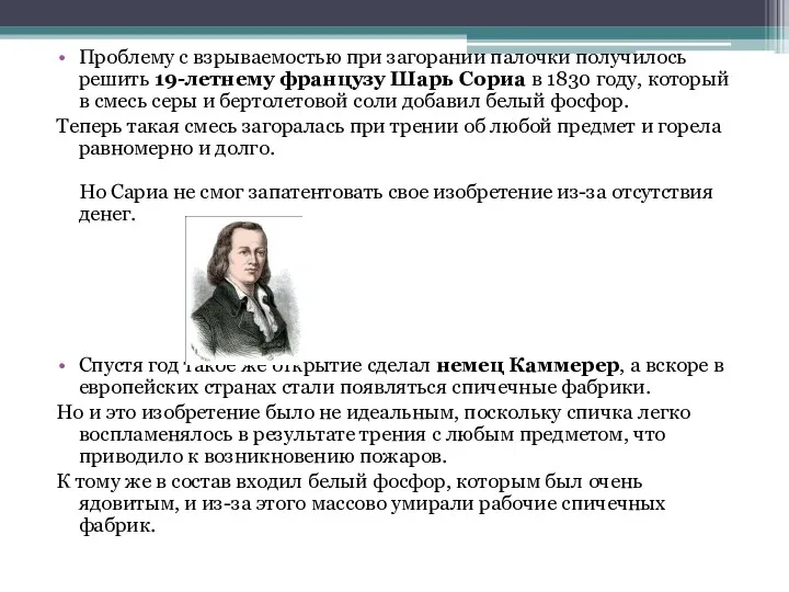 Проблему с взрываемостью при загорании палочки получилось решить 19-летнему французу