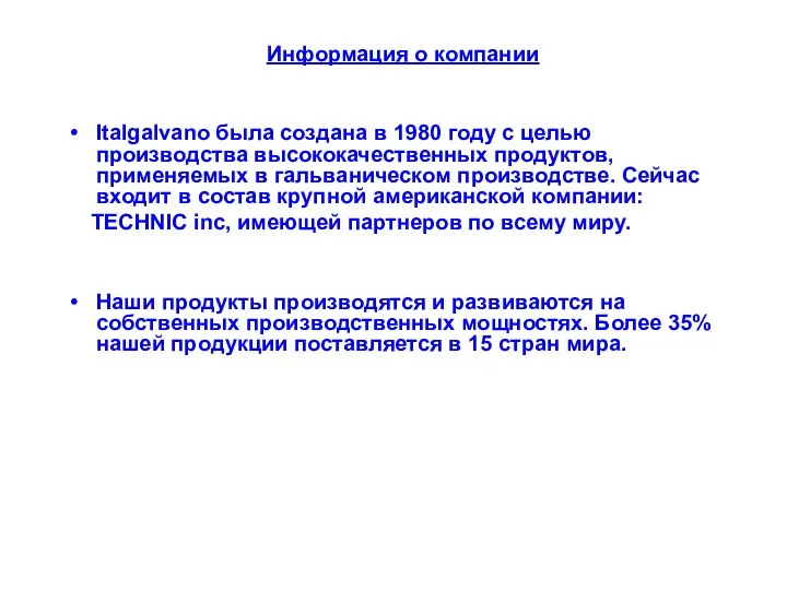 Информация о компании Italgalvano была создана в 1980 году с