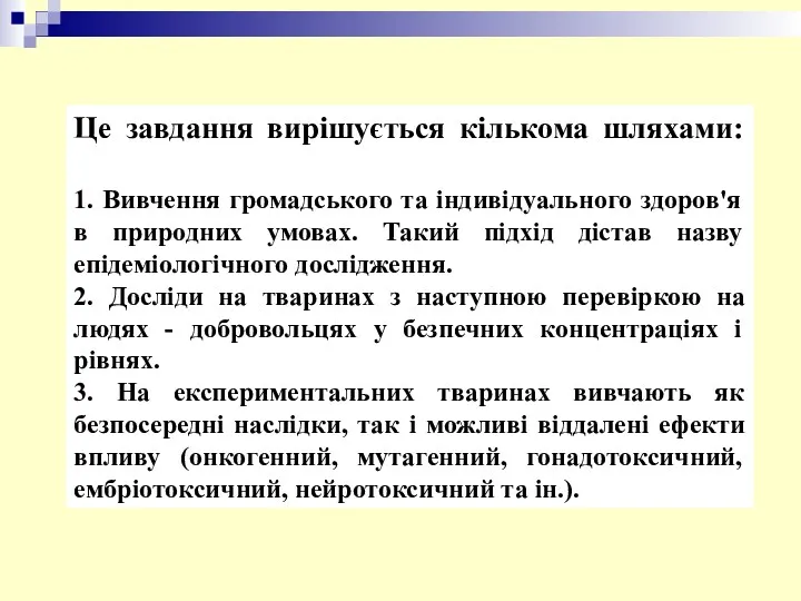 Це завдання вирішується кількома шляхами: 1. Вивчення громадського та індивідуального