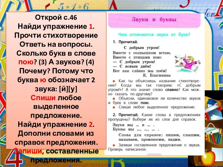 Открой с.46 Найди упражнение 1. Прочти стихотворение Ответь на вопросы.