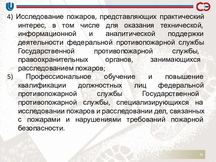 4) Исследование пожаров, представляющих практический интерес, в том числе для