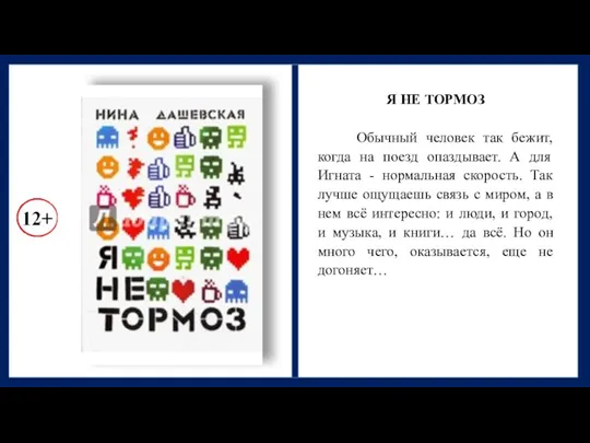 12 Я НЕ ТОРМОЗ Обычный человек так бежит, когда на