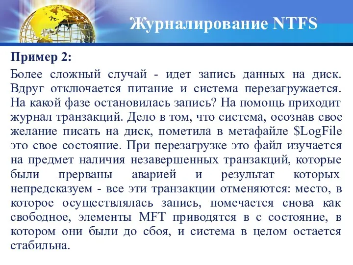 Пример 2: Более сложный случай - идет запись данных на