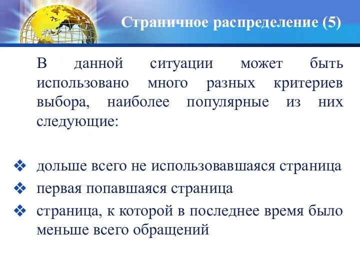 В данной ситуации может быть использовано много разных критериев выбора,