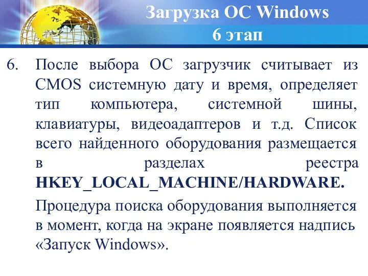 После выбора ОС загрузчик считывает из CMOS системную дату и