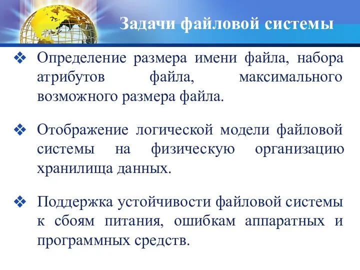 Определение размера имени файла, набора атрибутов файла, максимального возможного размера