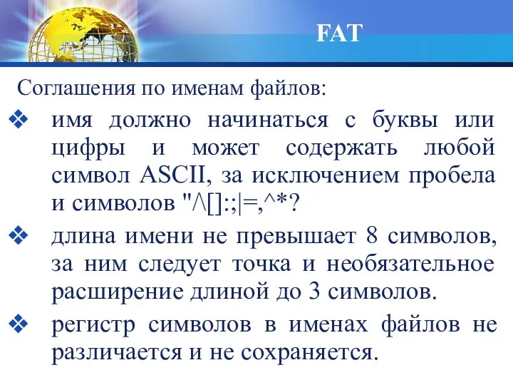 Соглашения по именам файлов: имя должно начинаться с буквы или