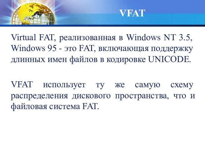 Virtual FAT, реализованная в Windows NT 3.5, Windows 95 -