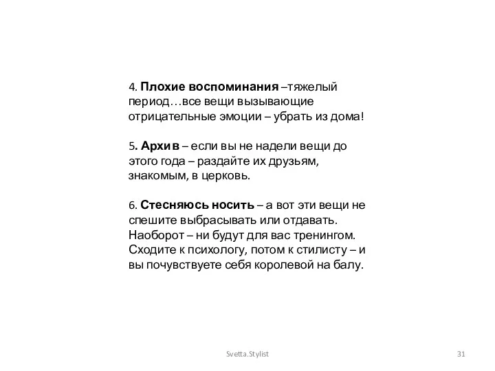 4. Плохие воспоминания –тяжелый период…все вещи вызывающие отрицательные эмоции –